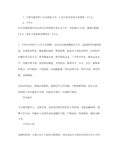 2023年财务公务员年度考核个人参考总结.docx