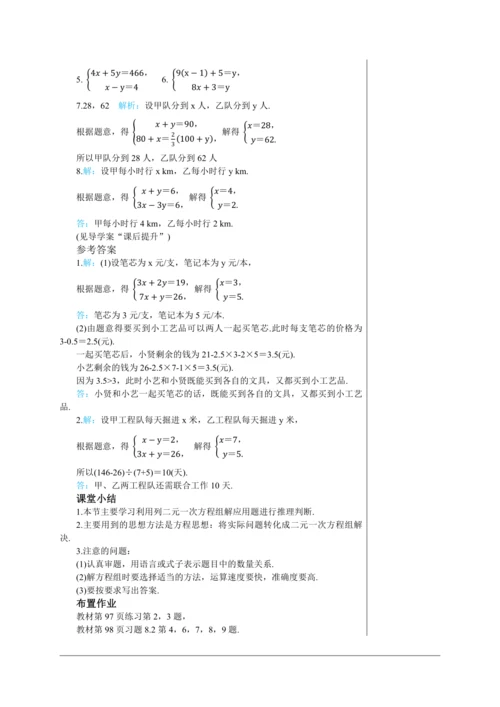 8.3  实际问题与二元一次方程组(第一课时) 教案--人教版初中数学七年级下