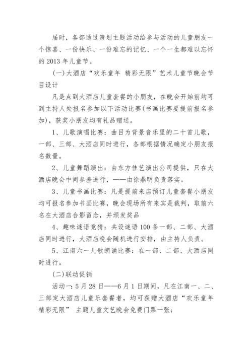 2024年六一儿童节活动策划方案.docx