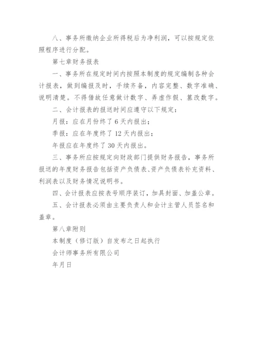 会计师事务所财务管理制度.docx