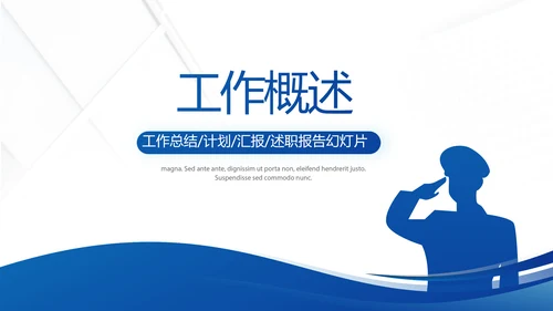 蓝色大气民警个人演讲动态PPT模板