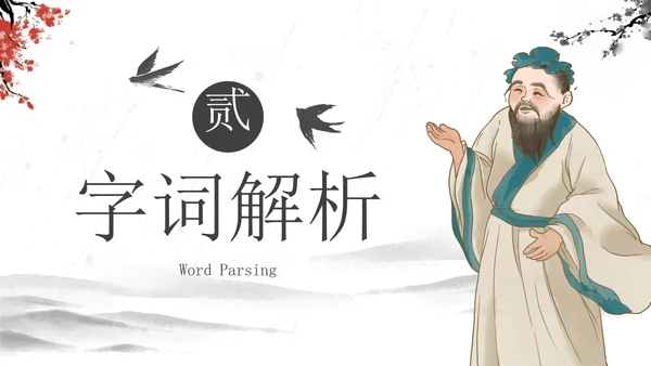 古风山水国学历史教师教学主题教育PPT模板