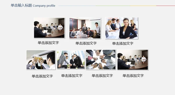 企业画册公司宣传动态通用PPT模板