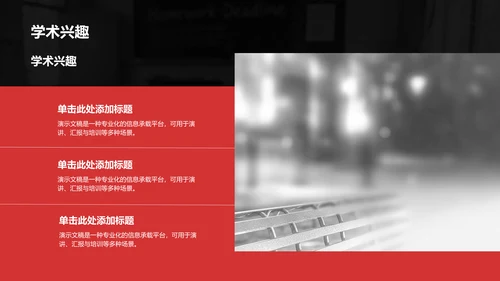 国家励志奖学金个人答辩PPT模板