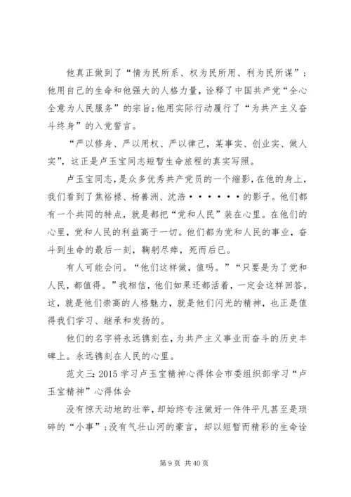 学习卢玉宝精神.docx