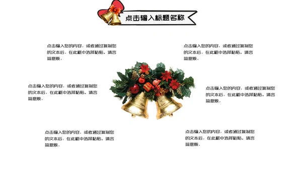 圣诞快乐活动策划通用PPT模板