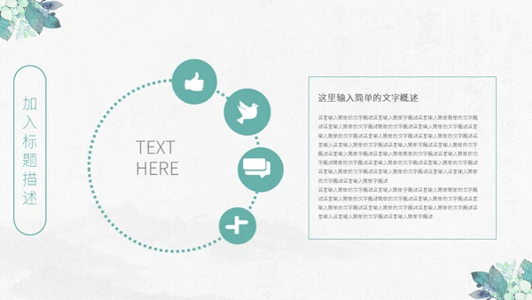 清新手绘植物古风工作总结通用PPT模板