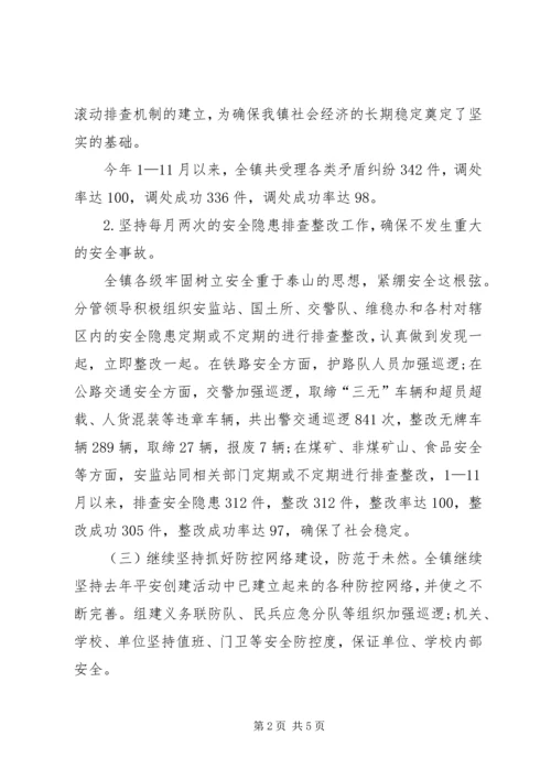 乡镇综治维稳工作总结.docx