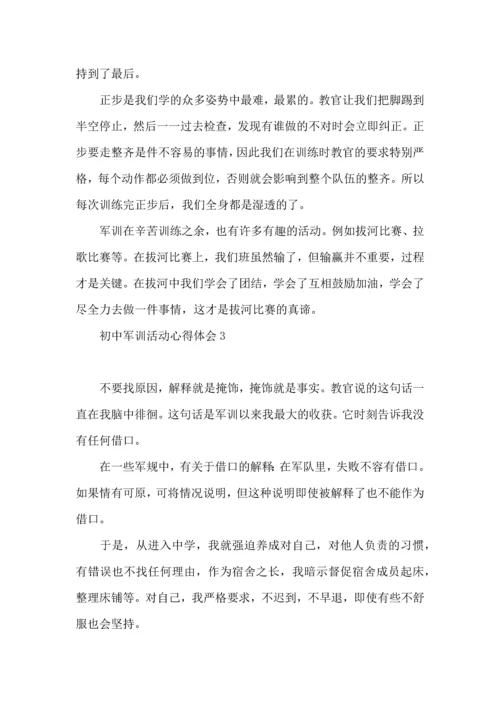 初中军训活动心得体会(集锦11篇).docx