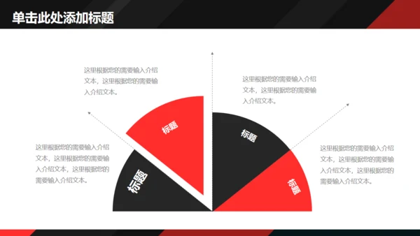 黑红配色动感简约商务风通用PPT多用途模板