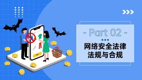蓝色插画风网络安全知识讲座PPT模板