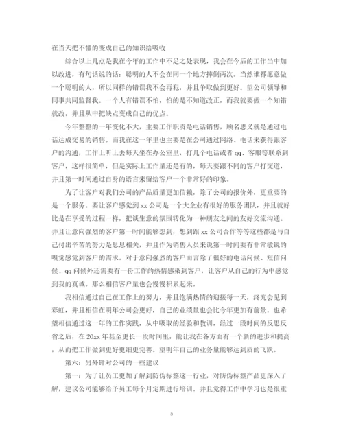 精编之电话营销年终工作总结范文3.docx