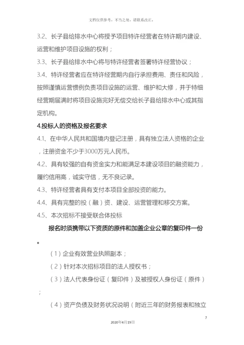 污水处理厂项目招标文件样本.docx