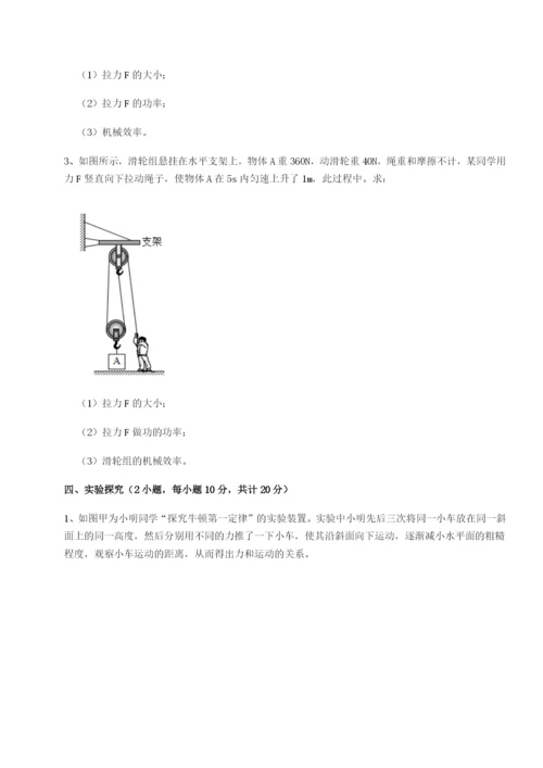 专题对点练习乌龙木齐第四中学物理八年级下册期末考试重点解析练习题（含答案详解）.docx