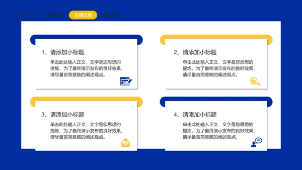 企业招聘会招贤纳士PPT模板