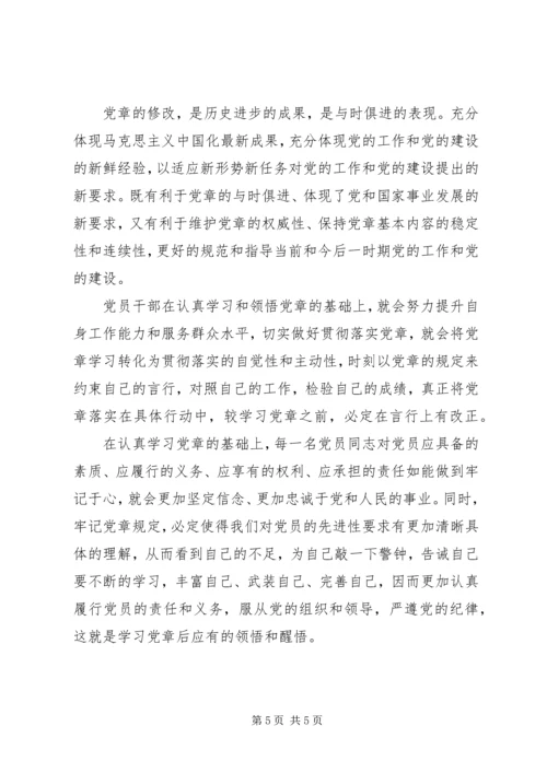 学习十九大新党章感悟.docx