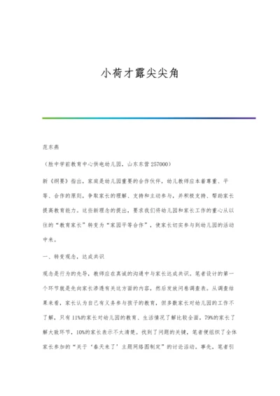 小荷才露尖尖角.docx