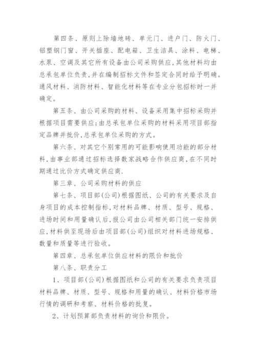 公司采购管理制度_8.docx