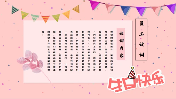 幸福员工生日会生日快乐通用PPT模板