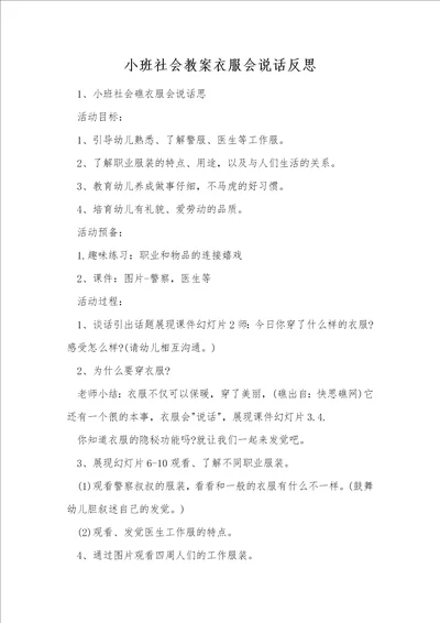 小班社会教案衣服会说话反思