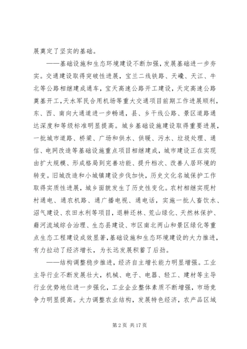 市第三次党代会报告 (3).docx
