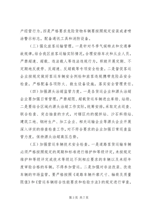 交通运输深化安全方案.docx