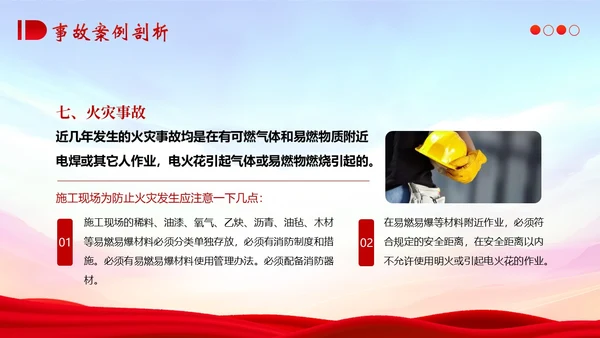 典型建筑施工生产安全事故警示教育安全生产PPT课件