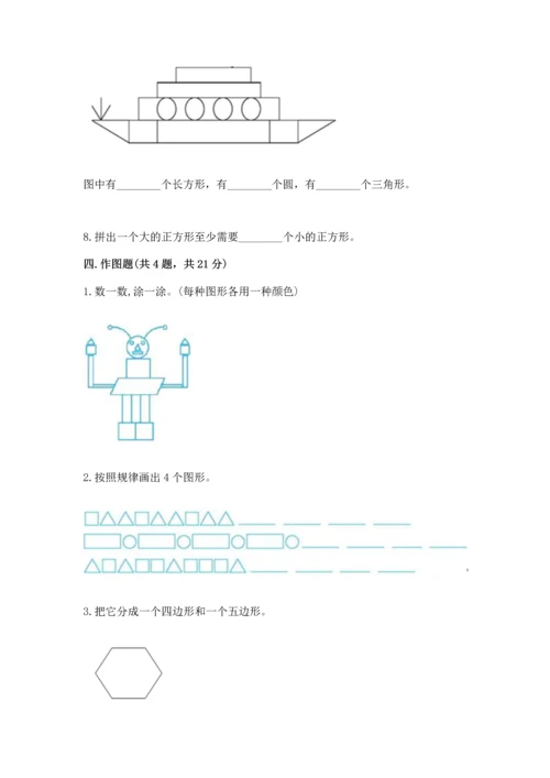西师大版二年级下册数学第四单元 认识图形 测试卷附答案【满分必刷】.docx