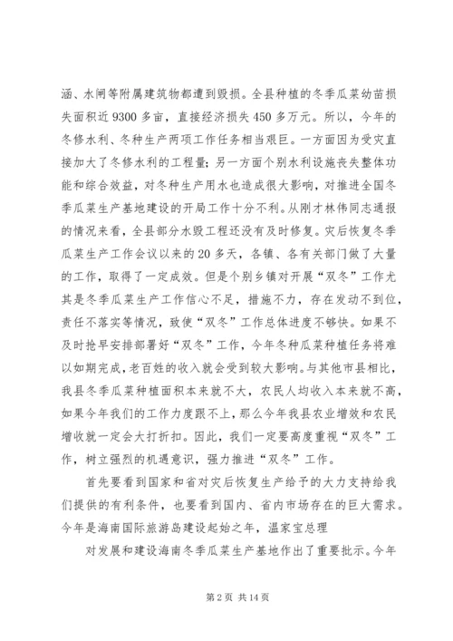 县委书记在双冬工作讲话.docx