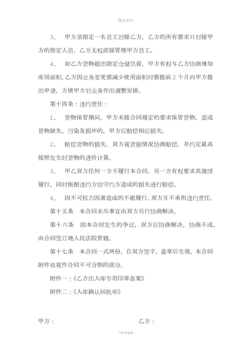 库房仓储托管合同(电商库房代管合同)[001].docx