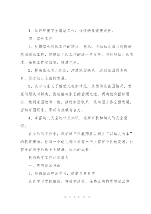 教师教学工作计划2022.docx