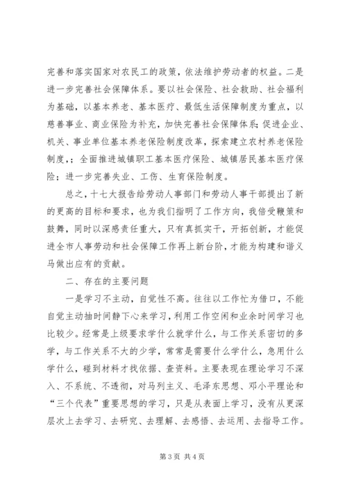 十七大民主生活会发言提纲 (3).docx