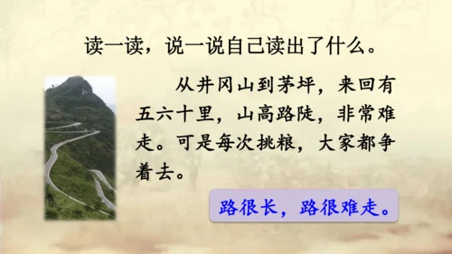 【名师课件】部编版语文二年级上册 16.朱德的扁担  课件（共2课时)