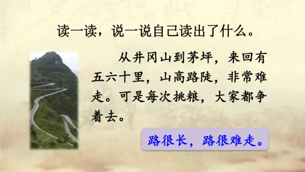 【名师课件】部编版语文二年级上册 16.朱德的扁担  课件（共2课时)