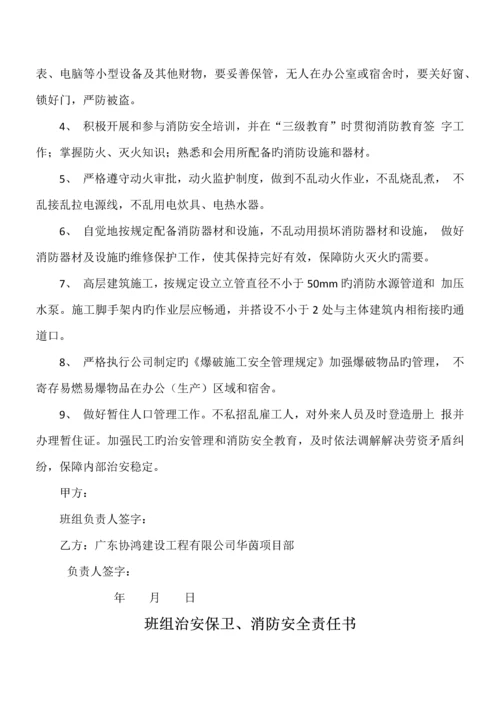 班组治安保卫消防安全责任书.docx
