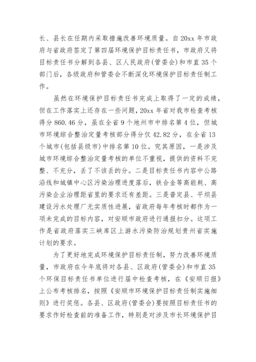 市长在环境保护工作会议上讲话.docx