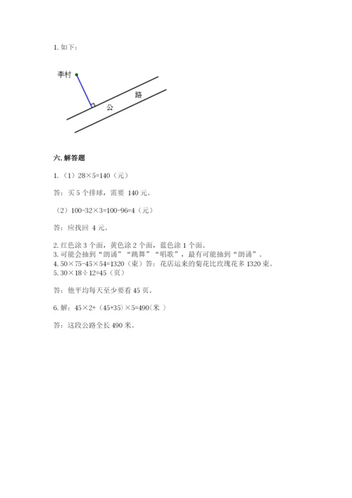 苏教版四年级上册数学期末测试卷及答案【考点梳理】.docx