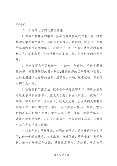 组织生活会自我批评材料.docx