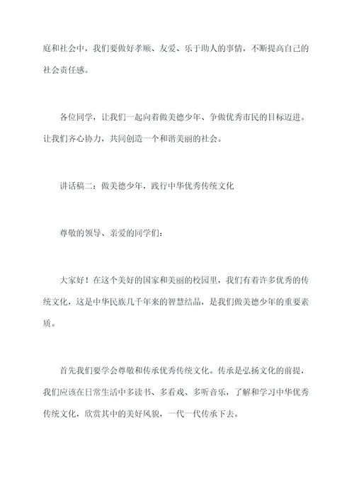 做美德少年国旗下讲话稿