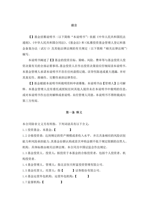 基金招募说明书(非证券类)清洁版.docx