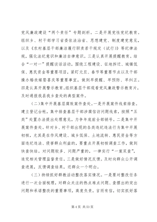群众身边四风和腐败问题解决方案12篇.docx