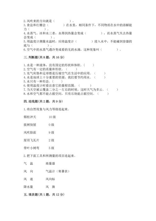 教科版三年级上册科学期末测试卷加解析答案.docx