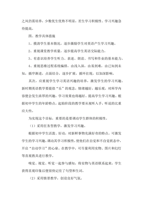 英语教师教学工作计划.docx