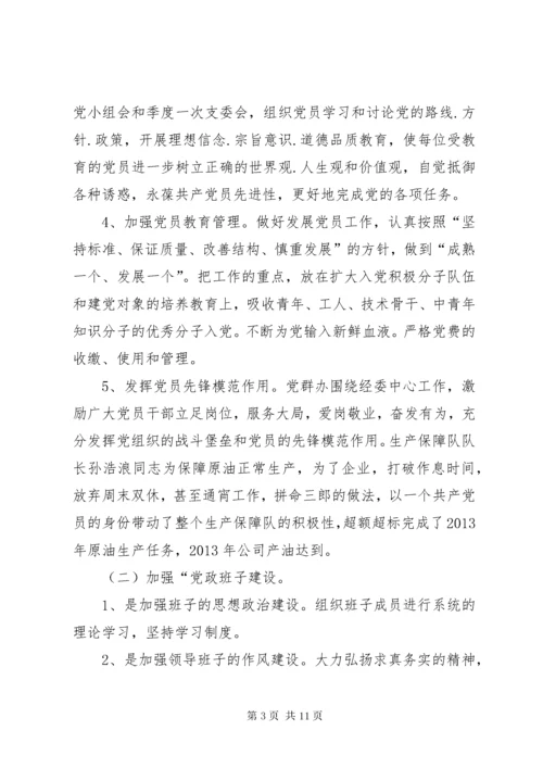 公司第一季度党群工作总结.docx