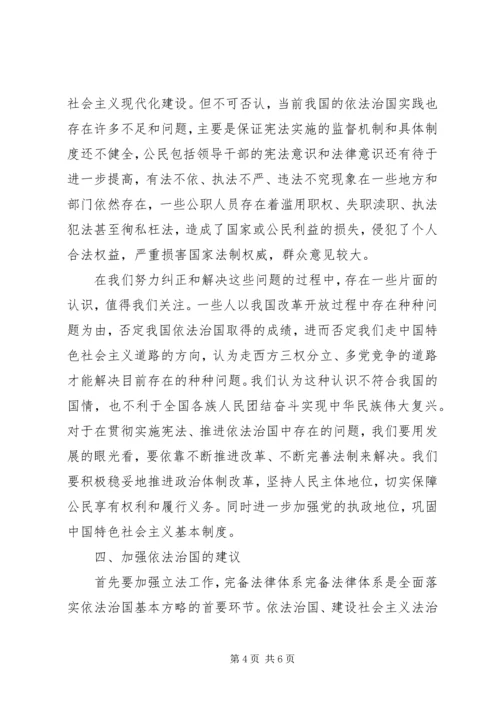 形式与政策十八届四中全会心得体会 (5).docx