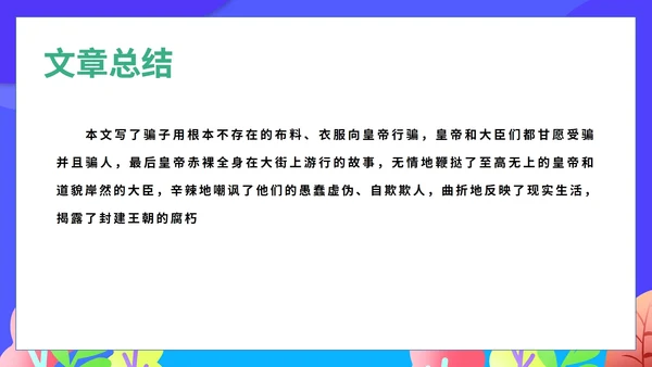 蓝色卡通风语文初一上册皇帝的新装教学课件PPT模板