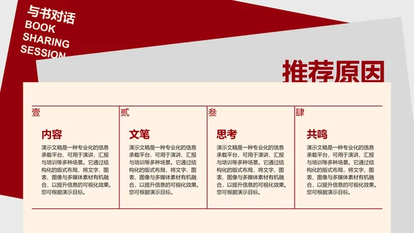 红色简约风读书分享会通用PPT模板