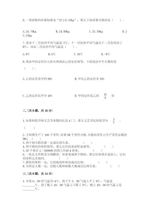 西师大版小升初数学模拟试卷含答案（精练）.docx