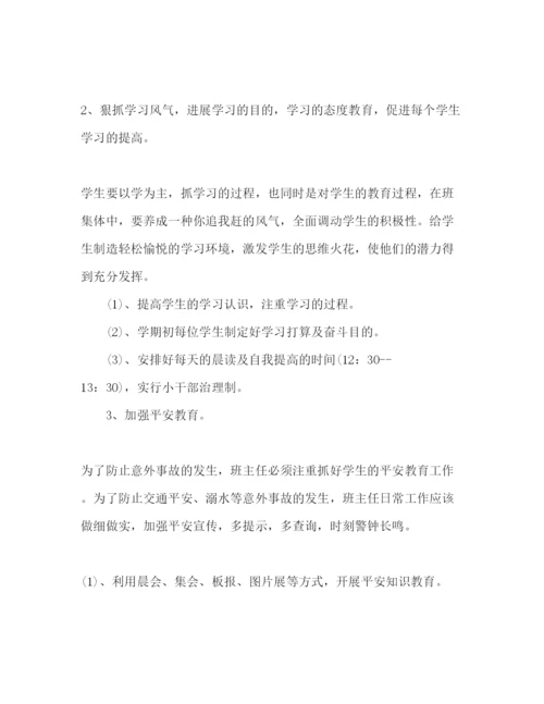 精编上半年四下班主任工作参考计划范文.docx