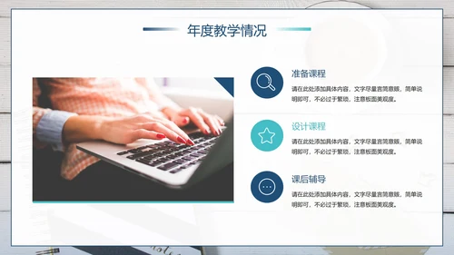 简约实景教育机构教师年终工作总结PPT模板